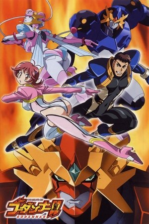 Poster for GODANNAR!!: Season 1