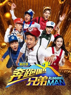 Poster for Keep Running: Season 4