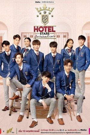 Poster for Hotel Stars: Season 1