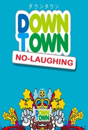 Poster for Gaki no Tsukai No Laughing Batsu Game: No Laughing in a Hot Spring Inn