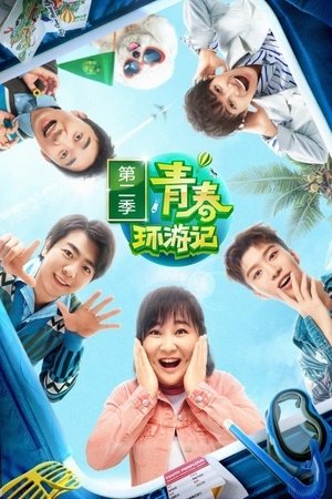 Poster for Youth Periplous: Season 2
