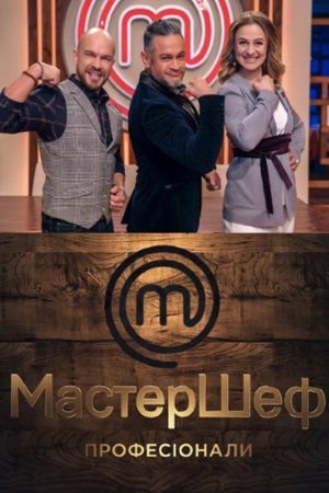 Poster for MasterChef: Professionals: Season 2