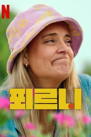 Poster for Pernille: Season 5