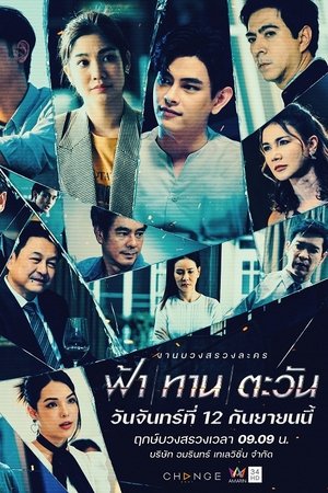Poster for Friend to Enemy: Season 1