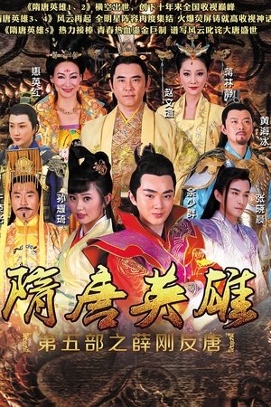 Poster for Heroes of Sui and Tang Dynasties: Season 5