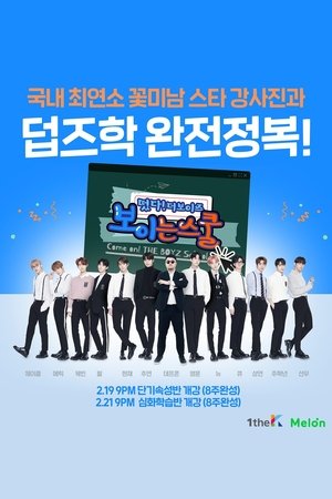 Poster for Come On! THE BOYZ: Come On! THE BOYZ: THE BOYZ School