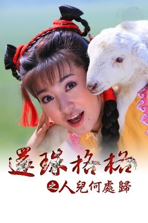 Poster for New My Fair Princess: Season 3