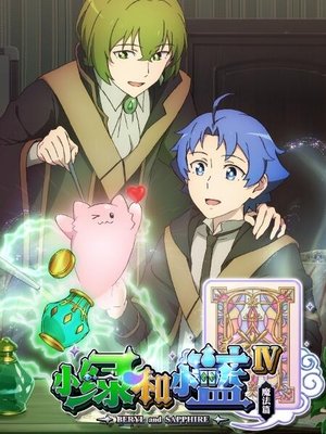 Poster for Beryl & Sapphire: Season 4