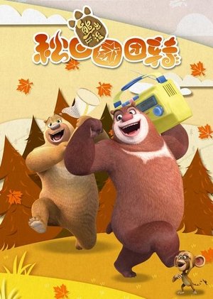 Poster for Boonie Bears: Season 7