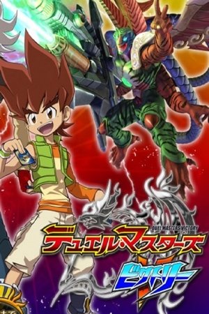 Poster for Duel Masters: Duel Masters Victory