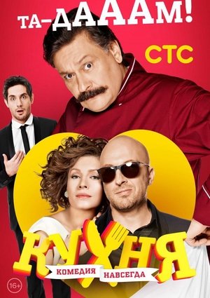 Poster for The Kitchen: Season 3