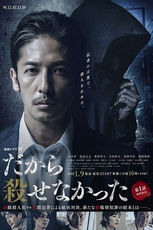 Poster for Dakara Korosenakatta: Season 1