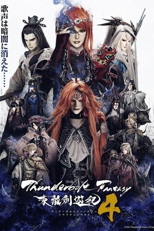 Poster for Thunderbolt Fantasy: Season 4