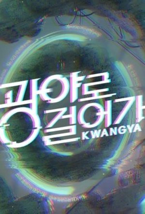 Poster for Walk to Kwangya: Season 1