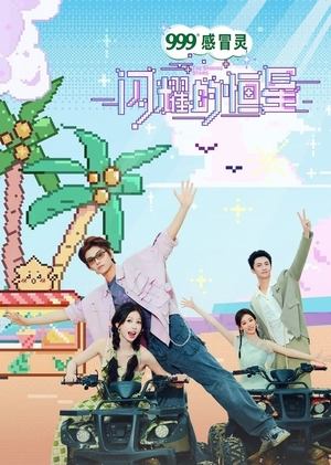 Poster for The Shining Stars: Season 1