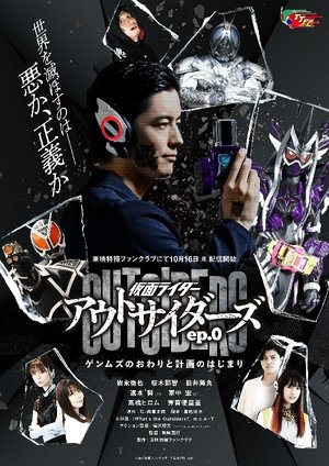 Poster for Kamen Rider Outsiders: Specials