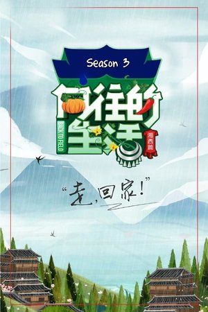 Poster for Back to Field: Season 3