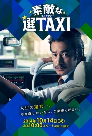 Poster for Great Selection Taxi: Season 1