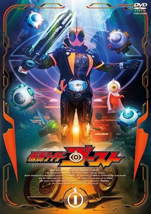 Poster for Kamen Rider Ghost: Season 1