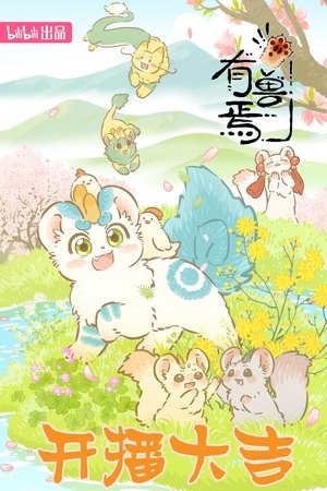 Poster for Fabulous Beasts: Season 3