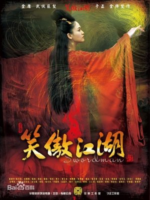 Poster for Swordsman: Season 1