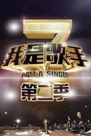 Poster for I Am A Singer: Season 2