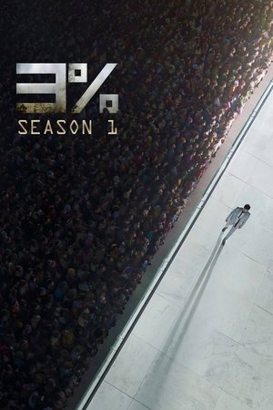 Poster for 3%: Season 1