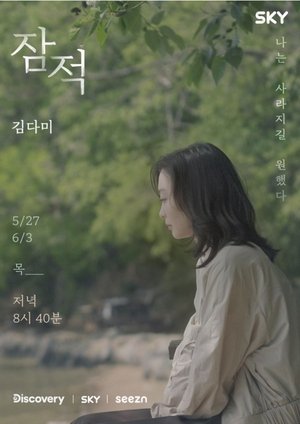 Poster for Off the Grid: Kim Da-mi