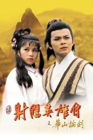 Poster for The Legend of the Condor Heroes: Season 3