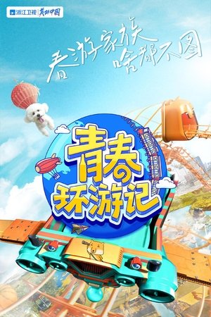 Poster for Youth Periplous: Season 3