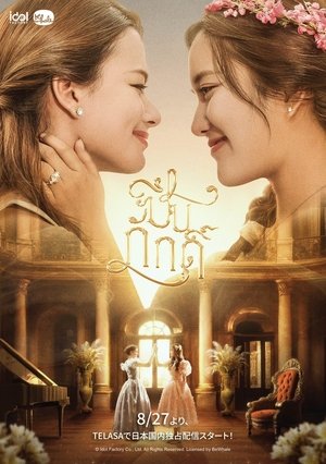 Poster for The Loyal Pin: Season 1