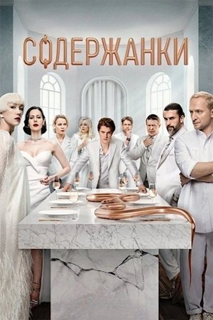 Poster for Russian Affairs: Season 4
