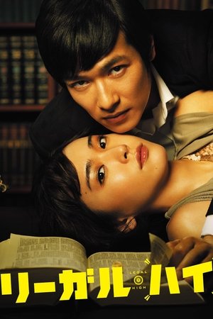 Poster for Legal High: Season 1