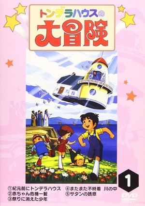 Poster for The Flying House: Season 1