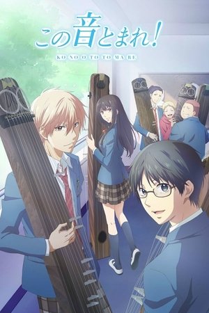 Poster for Kono Oto Tomare!: Sounds of Life