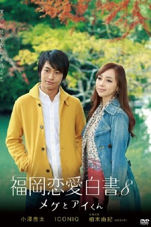 Poster for Love Stories From Fukuoka: Season 8