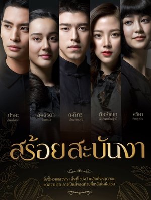 Poster for A Tale of Ylang Ylang: Season 1