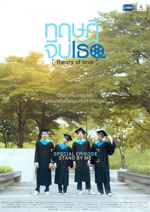 Poster for Theory of Love: Specials