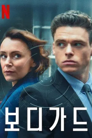 Poster for Bodyguard: Specials