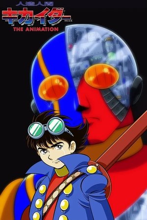 Poster for Android Kikaider: Specials