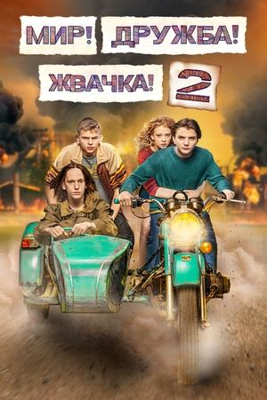 Poster for Peace! Friendship! Chewing gum!: Season 2