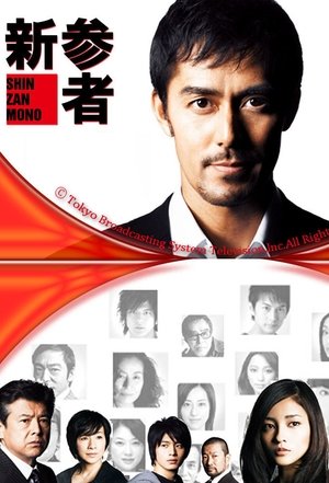 Poster for Shinzanmono: Season 01