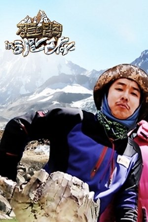 Poster for Law of the Jungle: Law of the Jungle in Himalayas