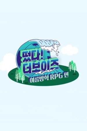 Poster for Come On! THE BOYZ: Come On! THE BOYZ: Summer Vacation RPG Edition