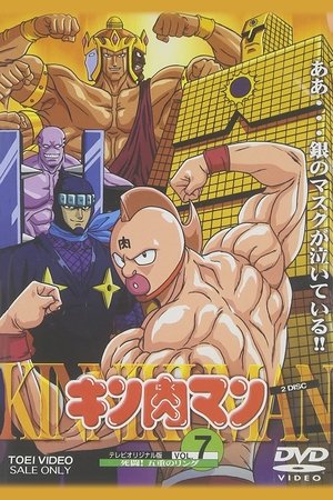 Poster for Kinnikuman: Kinnikuman