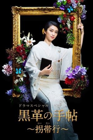 Poster for Black Leather Notebook: Specials