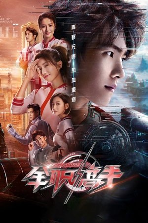 Poster for The King's Avatar: Season 1