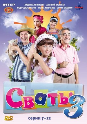 Poster for The In-Laws: Season 3