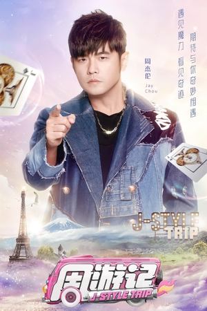 Poster for J-Style Trip: Season 1
