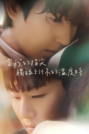 Poster for The Time of Fever